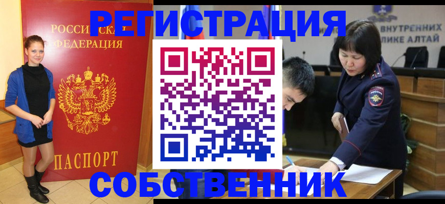 прописка регистрация в Ак-Довураке